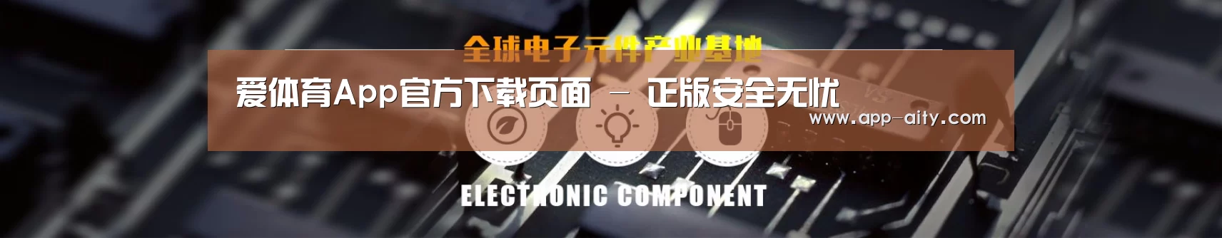 电子元件器械网站模板